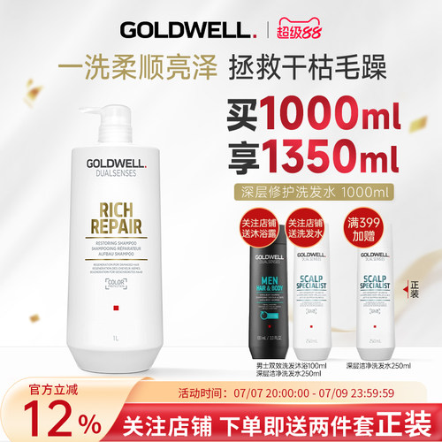 歌薇深层修护洗发水柔顺洗发露