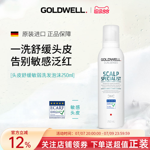 歌薇头皮舒敏洗发水洗发露洗头膏