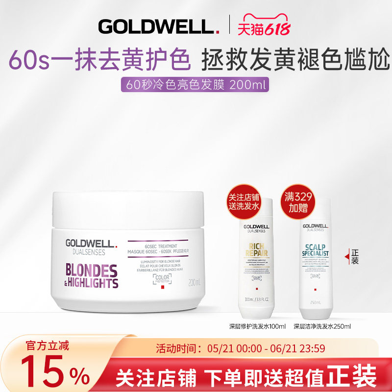 德国GOLDWELL歌薇60s冷色去黄发膜奶茶灰粉紫蓝漂染护色锁色固色