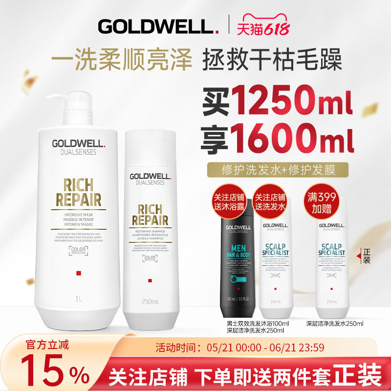德国GOLDWELL歌薇修护洗发水发膜套装干枯毛躁修护烫染受损发质