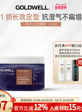 GOLDWELL歌薇蓝色珊瑚礁质感造型啫喱男清爽定型自然长效干湿发蜡