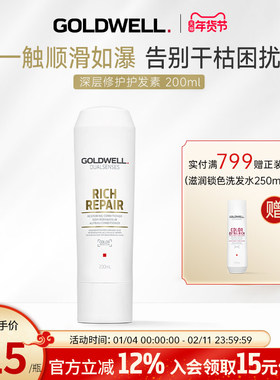 德国GOLDWELL歌薇深层修护护发素柔顺补水滋润干枯毛躁烫染受损