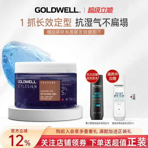 GOLDWELL歌薇蓝色珊瑚礁造型啫喱