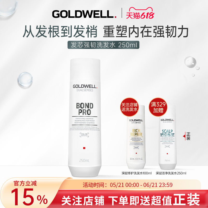 德国GOLDWELL歌薇发芯强韧洗发水易断脆弱头发修护滋养蓬松顺滑