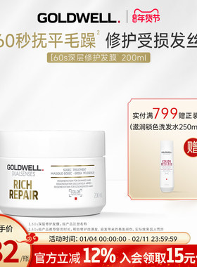 德国GOLDWELL歌薇60s深层修护发膜沙龙烫染干枯毛躁急救滋养柔顺