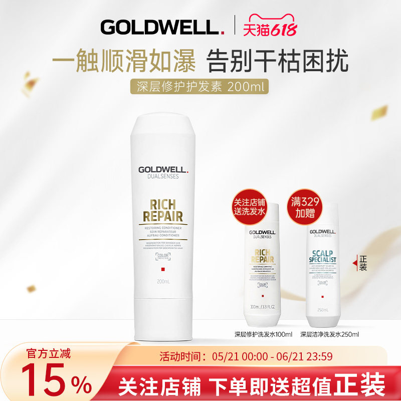 德国GOLDWELL歌薇深层修护护发素女柔顺补水滋润改善干枯毛躁受损