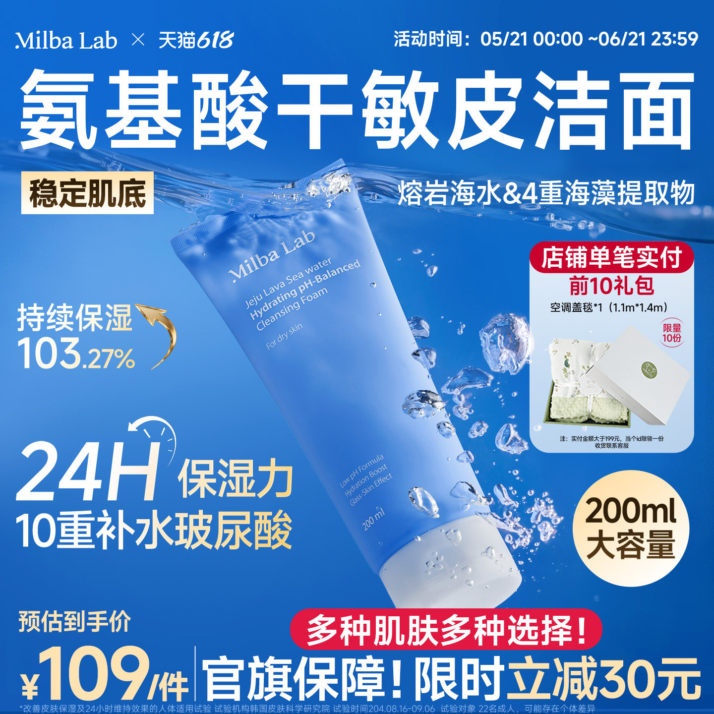 MilbaLab熔岩海水洁面保湿洗面奶氨基酸控油祛痘清爽不紧绷200ml