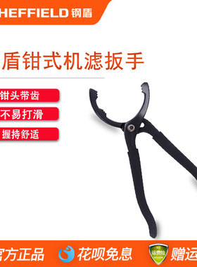 钢盾工具钳式机滤油滤扳手S112016/S112005 9寸/11寸拆装专用工具