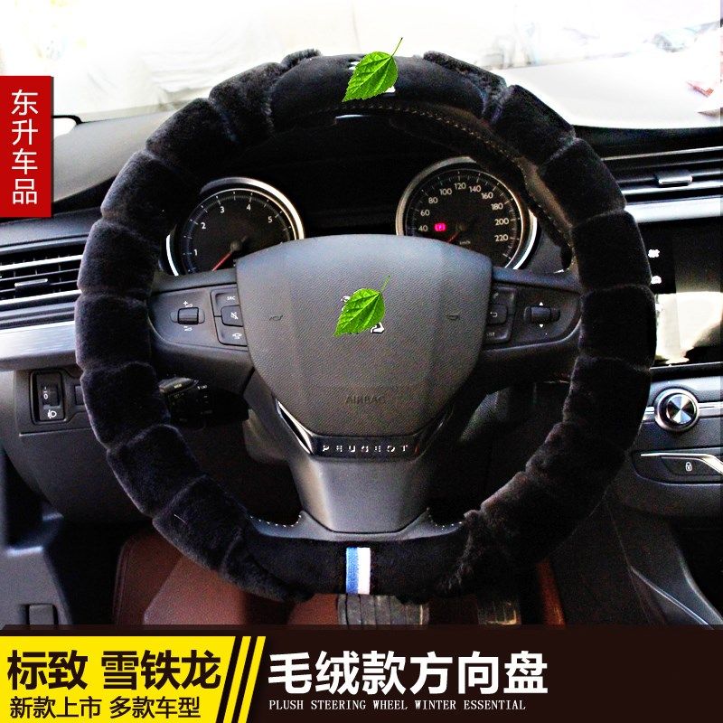 C3XR适配308S标致2008 308 408 508全爱3008 C4L冬季毛绒方向盘套