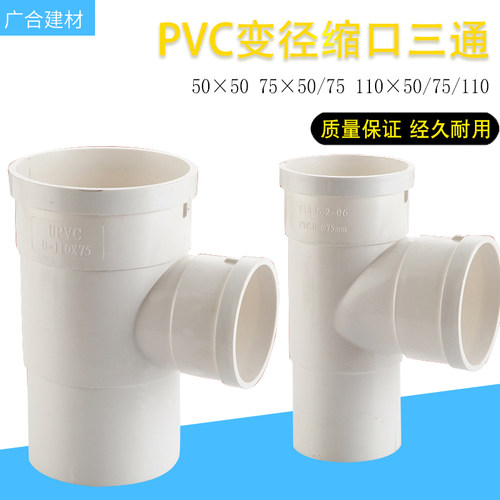 pvc排水管下缩内插三通40 50 75 110异径内插T型斜边下水管三通