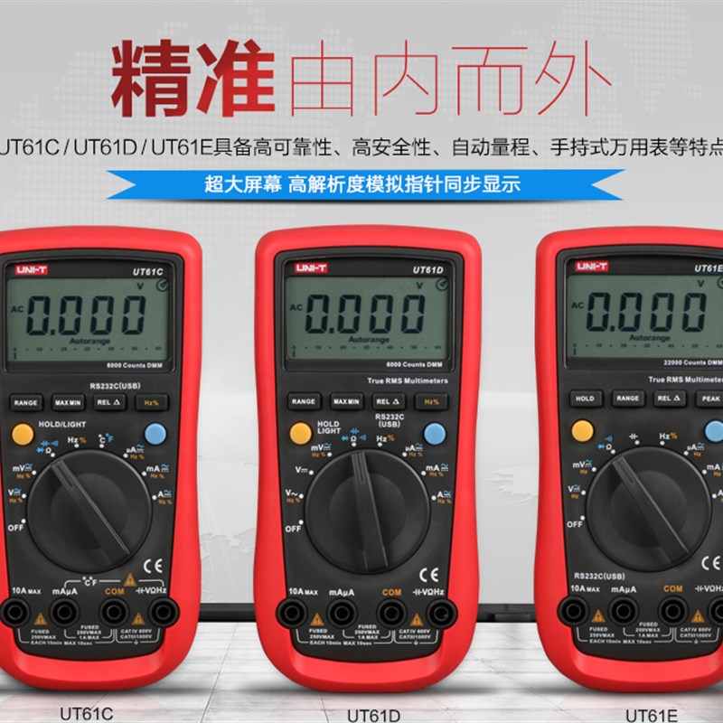 优利德UT61E高精度四位半数字万用表 替代F117C自动量程UT61A