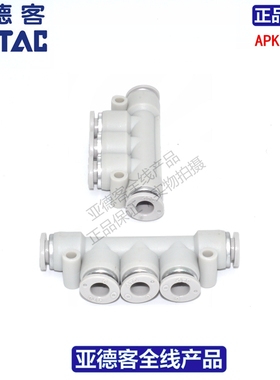 亚德客ATC五通快速接头APK4 APK6 APK8 APK10 APK12 APK14