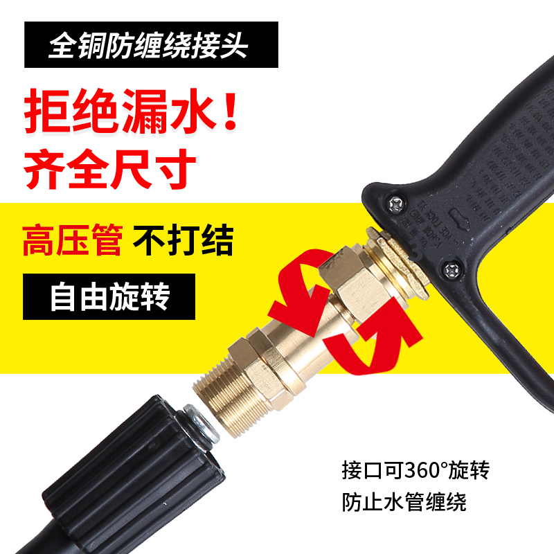 全铜高压洗车机防缠绕接头 清洗机管旋转快接55380指南车黑猫熊猫