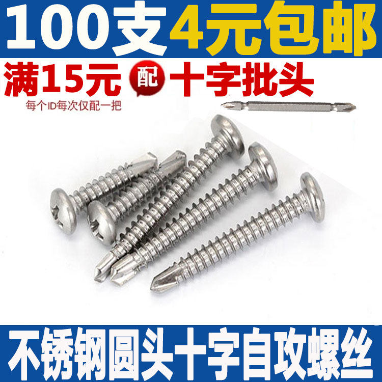 304 410不锈钢圆头十字钻尾螺丝 盘头十字燕尾丝M4.2 4.8自攻螺丝,童装/婴儿装/亲子装,泳帽,淘宝优惠券,粉丝福利购,淘宝优惠卷