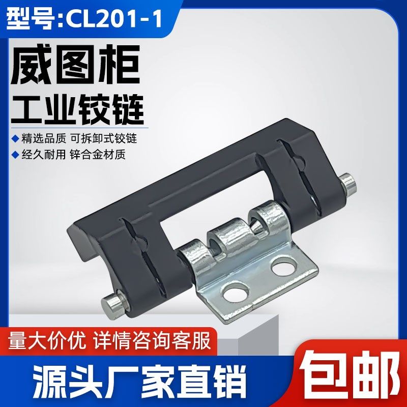 海坦CL201-1-2-3-6威图柜暗铰链HL011-1配电箱控制柜门合页锌合金