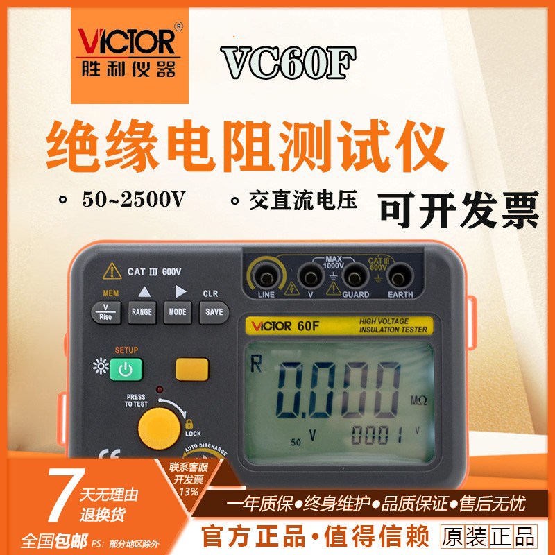 VICTOR胜利VC60F数显绝缘电阻测试仪2500V数字兆欧表绝缘测试仪tc