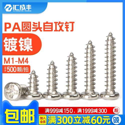 PA圆头自攻螺丝微型小螺丝钉电脑笔记本机箱主板螺钉M1.7M2M2.3-4