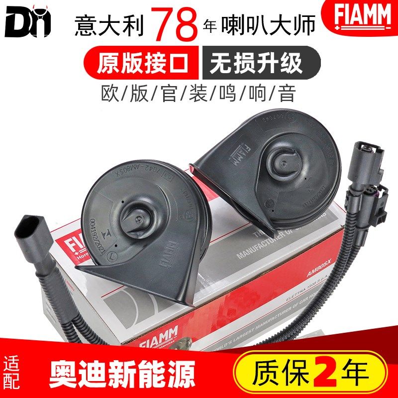 适配奥迪Q2 Q5 Q4 E-tron纯电ETRON新能源高低音汽车鸣笛蜗牛喇叭