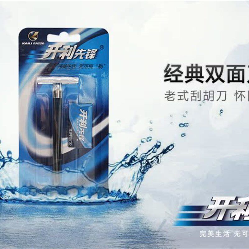 正品开利先锋碳钢双面刀片老式不锈钢手动梯须刮胡子胡须刀片包邮