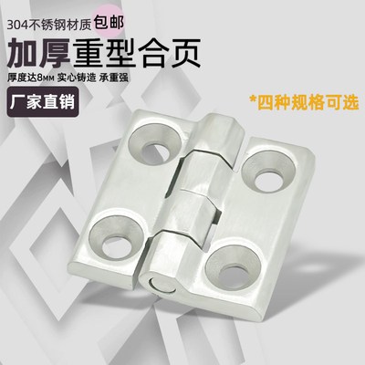 精铸304不锈钢 加厚重型合页 配电箱电柜铰链 铁柜门平开合页折页