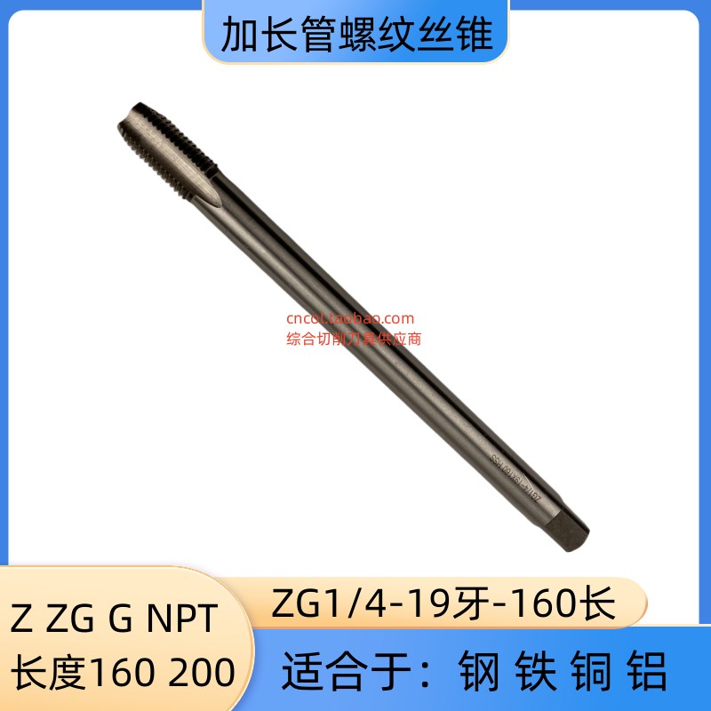 加长管螺纹丝锥ZG/NPT/PT/G1/8 G1/4 G3/8 G1/2 G3/4 G1丝攻ZG1/8
