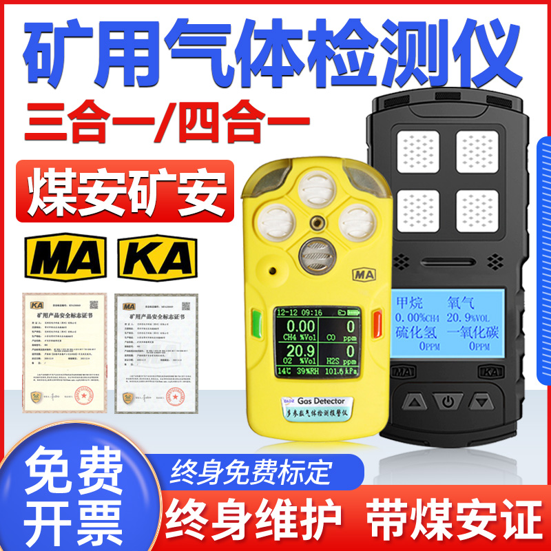 矿用四合一气体检测仪便携式二三合一CD345氧气多参数煤矿报警器