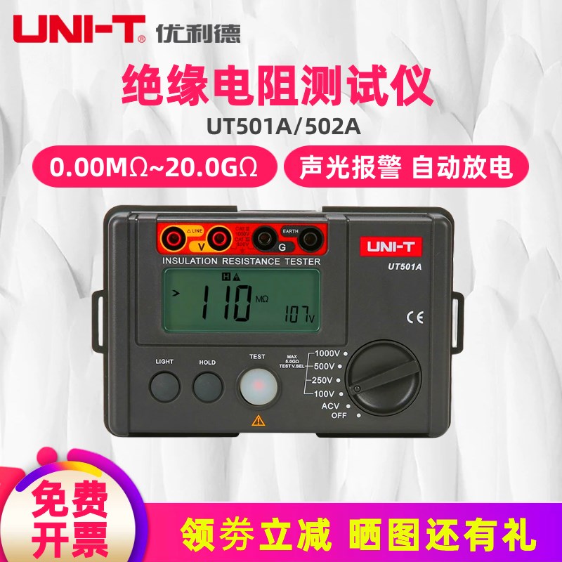 优利德UT501A绝缘电阻测试仪500V数字兆欧表交直流电压1000V摇表