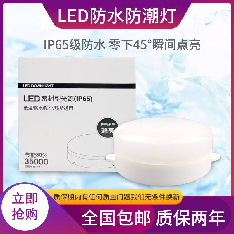 led冷库专用灯圆形耐低温工厂防爆灯卫生间浴室防水防潮照明灯具