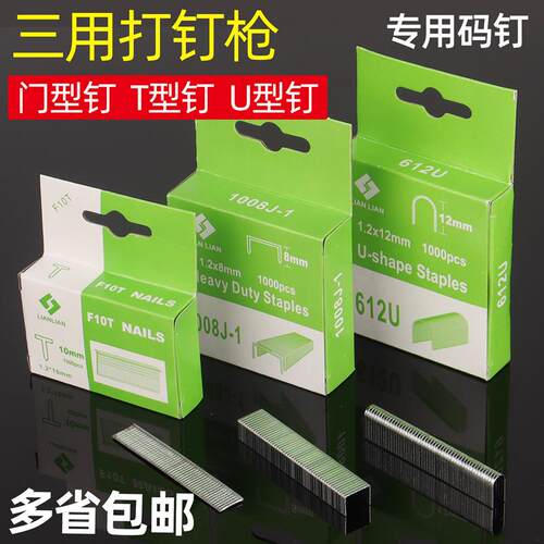 三用枪马丁1008j钉门钉码钉u型门形钉t钉排钉画框木工钉射钉枪钉