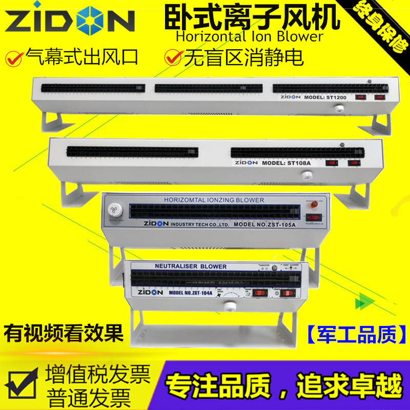 正品ST105A离子风机除静电卧式离子吹风机离子风扇工业静电消除器