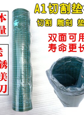 特价A1切割板 A1切割垫板 介刀板 美工刀雕刻板 千刀万剐切割板