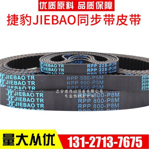 捷豹JIEBAO同步带RPP2100-P14M 3360-P14M 3500-P14M传动带皮带