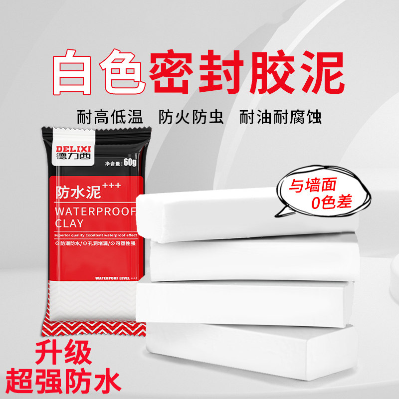 下水道密封胶泥空调洞封口堵漏家用填充防水泥胶补墙孔堵塞泥神器