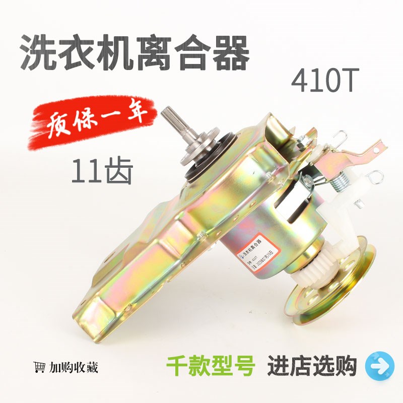 荣事达410T离合器XQB50-919G XQB55-717G 50-812GX XQB50/52-518G