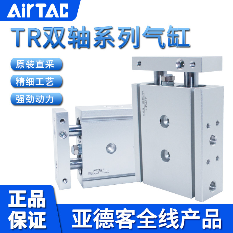 原装亚德客AIRTAC双轴气缸TR25X10S TR25X20S TR25X25S TR25X30S - 实物图
