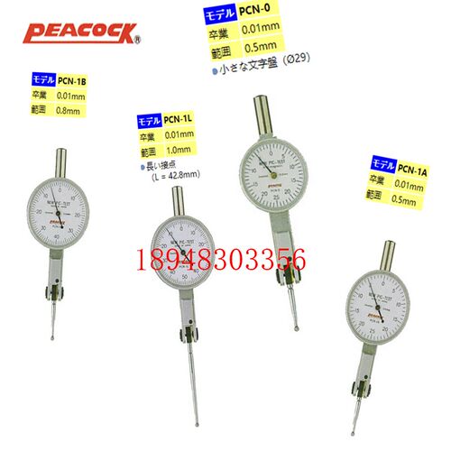 日本PEACOCK 孔雀指示表PCN-0 PCN-1A PCN-1B PCN-1L杠杆百分表