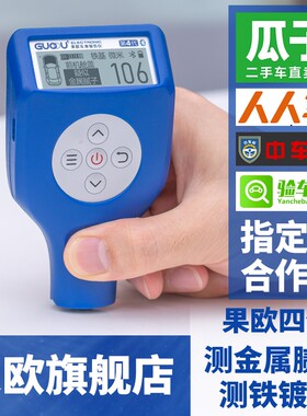 果欧四代漆膜仪高精度汽车漆面检测仪涂层测厚仪排雷王车商专用版