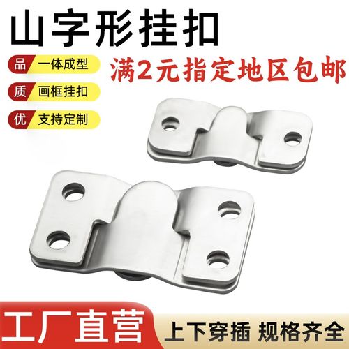 大号全不锈钢沙发插片连接件相框挂扣画框挂片家具连接件山字角码