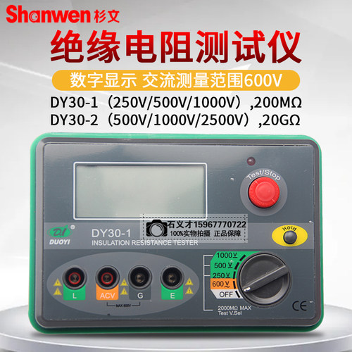 多一绝缘电阻测试仪DY30-1/2数字兆欧表绝缘表电阻测量1000/2500V