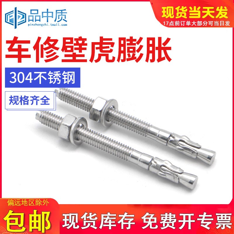 304不锈钢高强度车修 壁虎膨胀螺丝电梯用膨胀螺栓M6M8M10M12M16