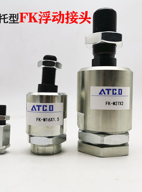 费斯托型气缸浮动接头FK-M5X0.8/M6X1/M8M10M12X1.25/M16/M20X1.5