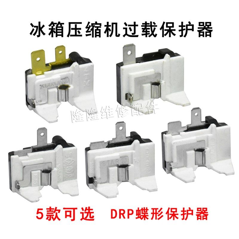 冰箱冰柜压缩机过热超载保护器DRP插片式蝶形PTC启动保护器R600A