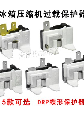 冰箱冰柜压缩机过热超载保护器DRP插片式蝶形PTC启动保护器R600A