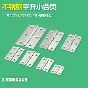 小柜门不锈钢平开合页1.5寸2寸3寸百叶门窗折页箱子铰链合叶活页