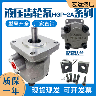 液压油泵高压齿轮泵GPY/HGP-2A-F2R/3R/4R/6R/8R/9R/11.5R/12R