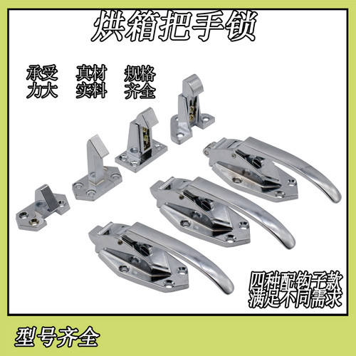 加厚调式烘箱传递窗搭扣把手 冷库门锁烘箱锁可调拉手烤箱配件