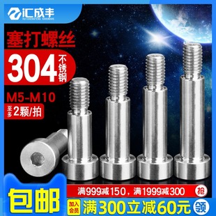 304不锈钢塞打螺丝内六角轴肩螺栓凸肩等高限位螺丝钉M5M6M8M10