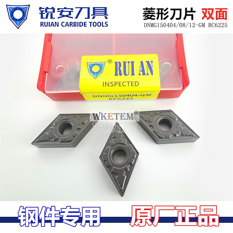 RUIAN锐安菱形双面DNMG150404 08 12GM RC6225钢件外圆车刀粒
