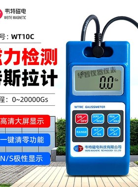 韦特高斯计WT10B/WT10C/WT10D/HT201交直流表面磁场磁通特斯拉计
