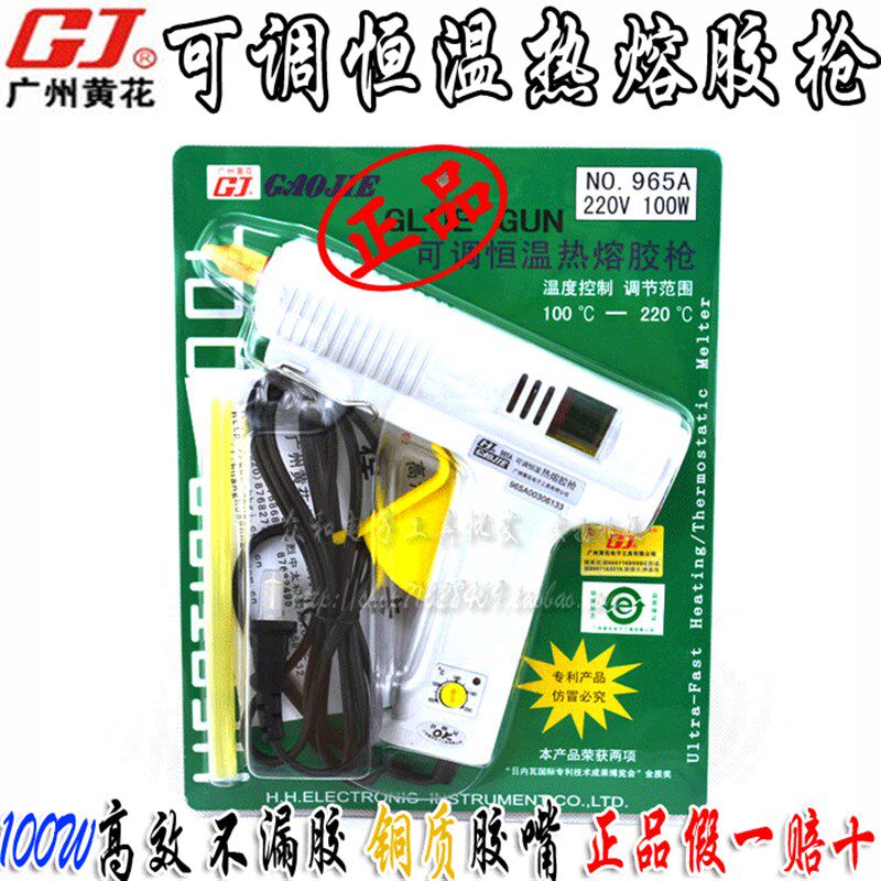 包邮 广州黄花(高洁)大功率可调恒温热熔胶枪NO.96 100W